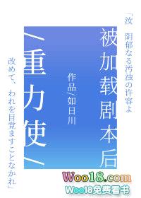 [综漫同人]重力使被加载剧本后